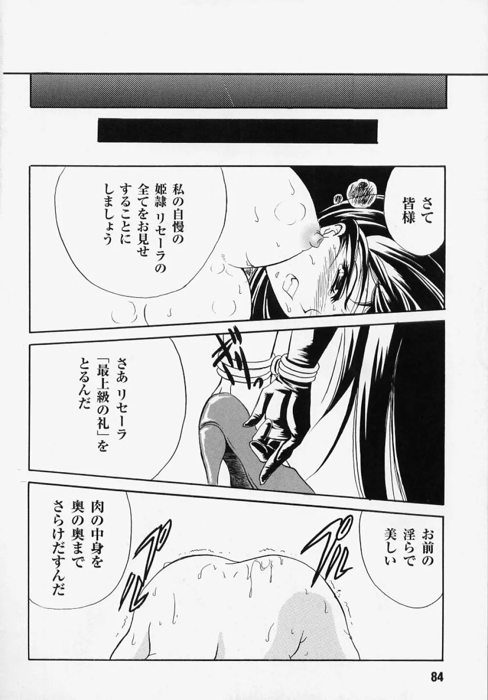 闘うヒロイン陵辱アンソロジー 闘姫陵辱 Page.84