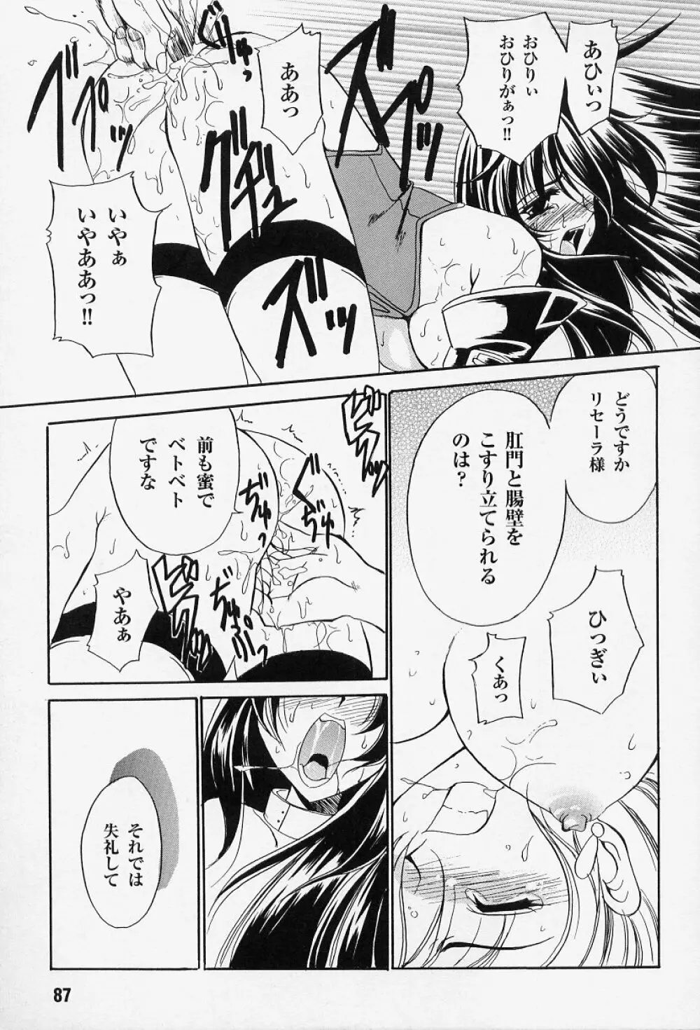 闘うヒロイン陵辱アンソロジー 闘姫陵辱 Page.87