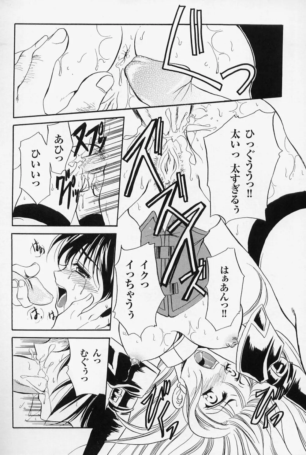 闘うヒロイン陵辱アンソロジー 闘姫陵辱 Page.88