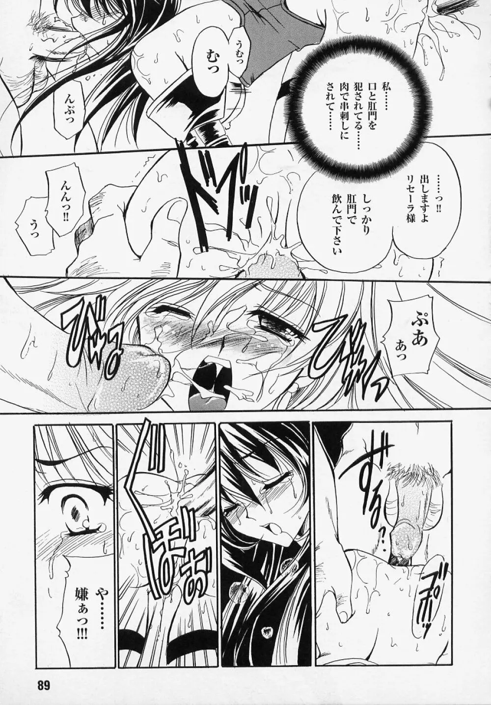 闘うヒロイン陵辱アンソロジー 闘姫陵辱 Page.89