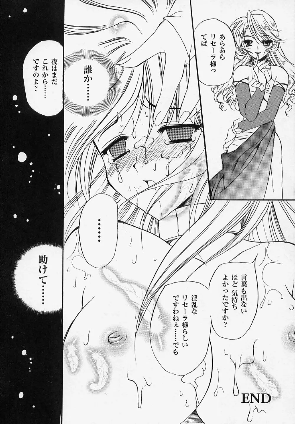 闘うヒロイン陵辱アンソロジー 闘姫陵辱 Page.92