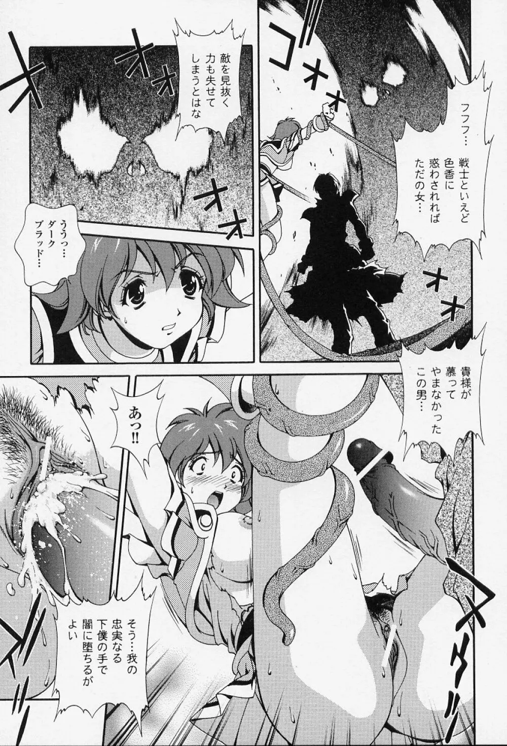 闘うヒロイン陵辱アンソロジー 闘姫陵辱 Page.95