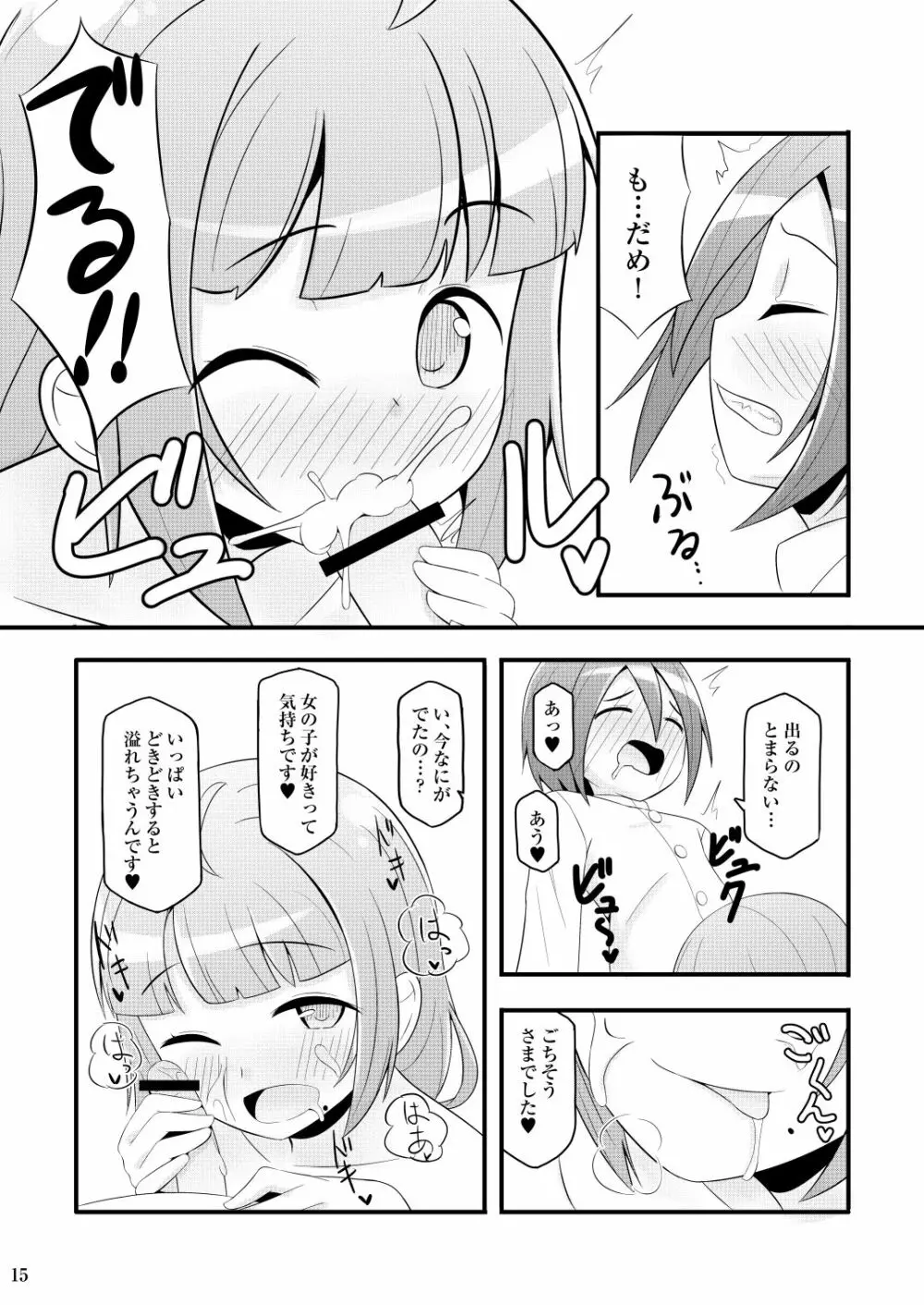 ドキドキ夕雲さん Page.15