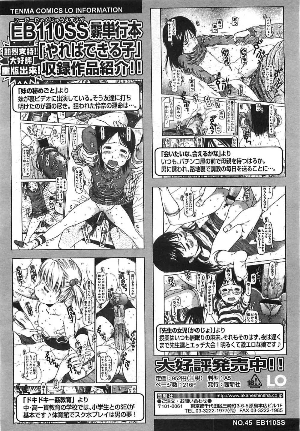 COMIC LO 2008年8月号 Vol.53 Page.261