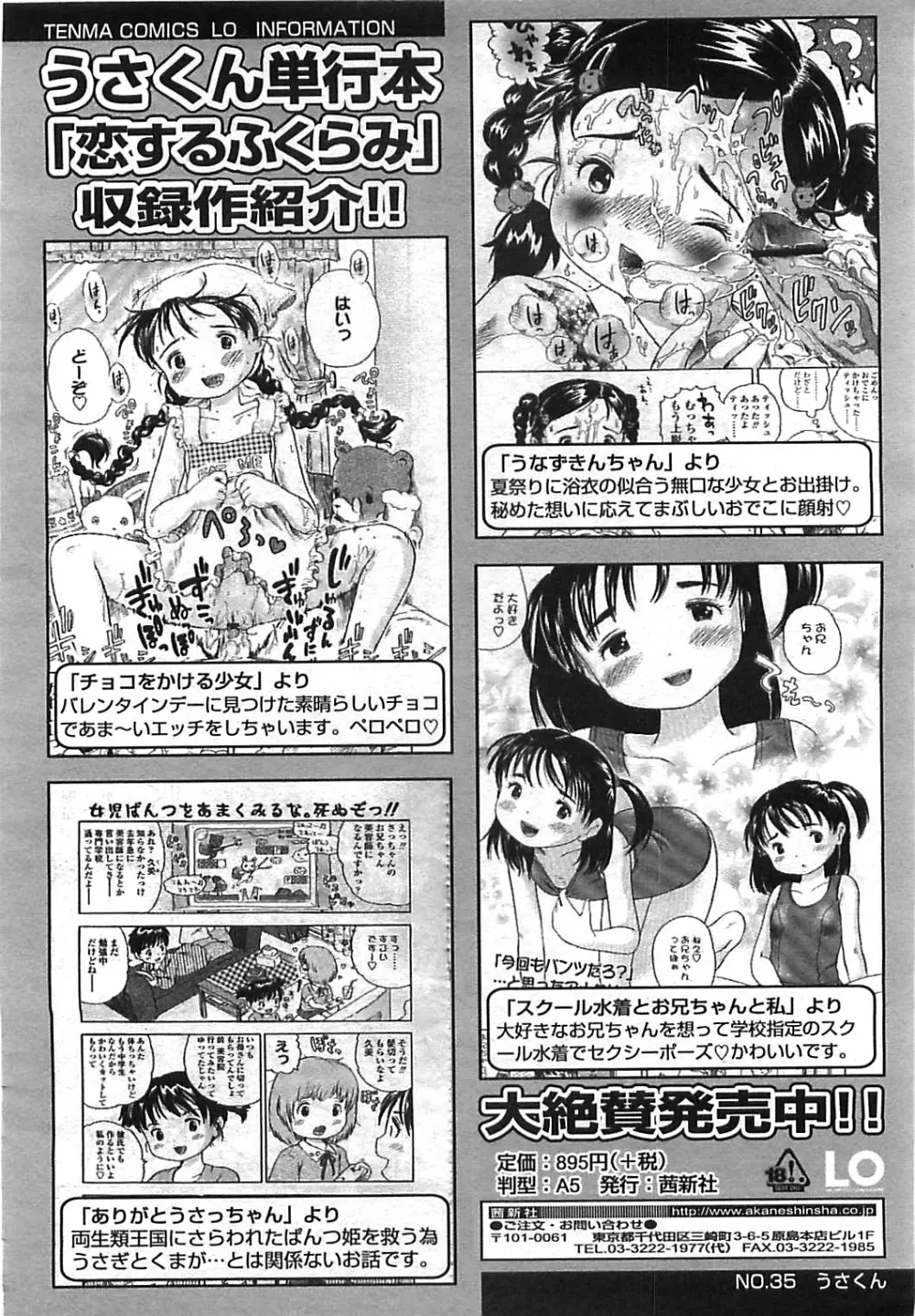 COMIC LO 2008年8月号 Vol.53 Page.305