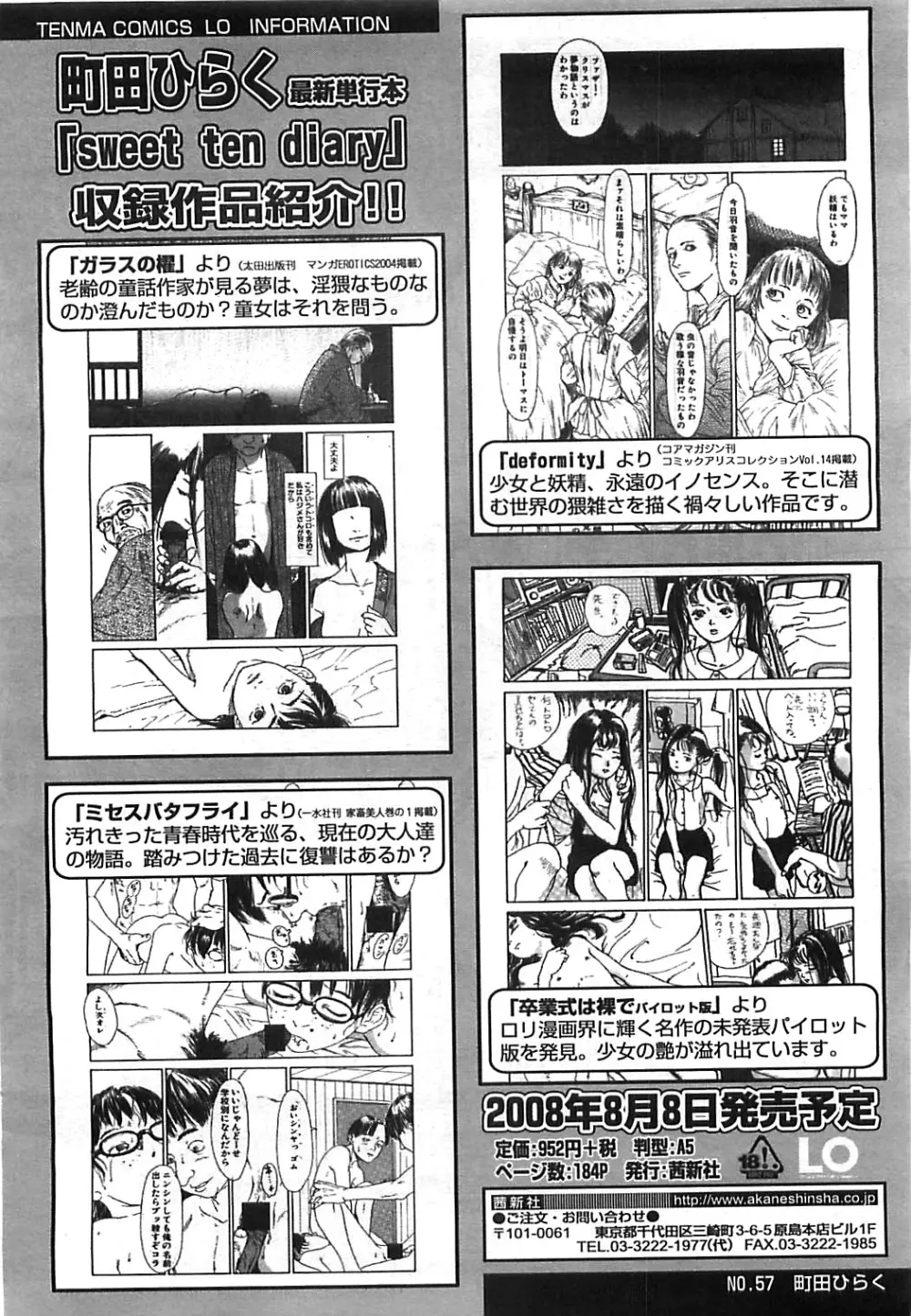 COMIC LO 2008年8月号 Vol.53 Page.311