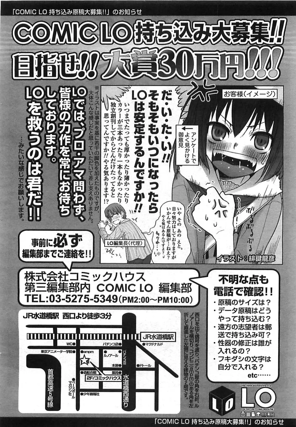 COMIC LO 2008年8月号 Vol.53 Page.313