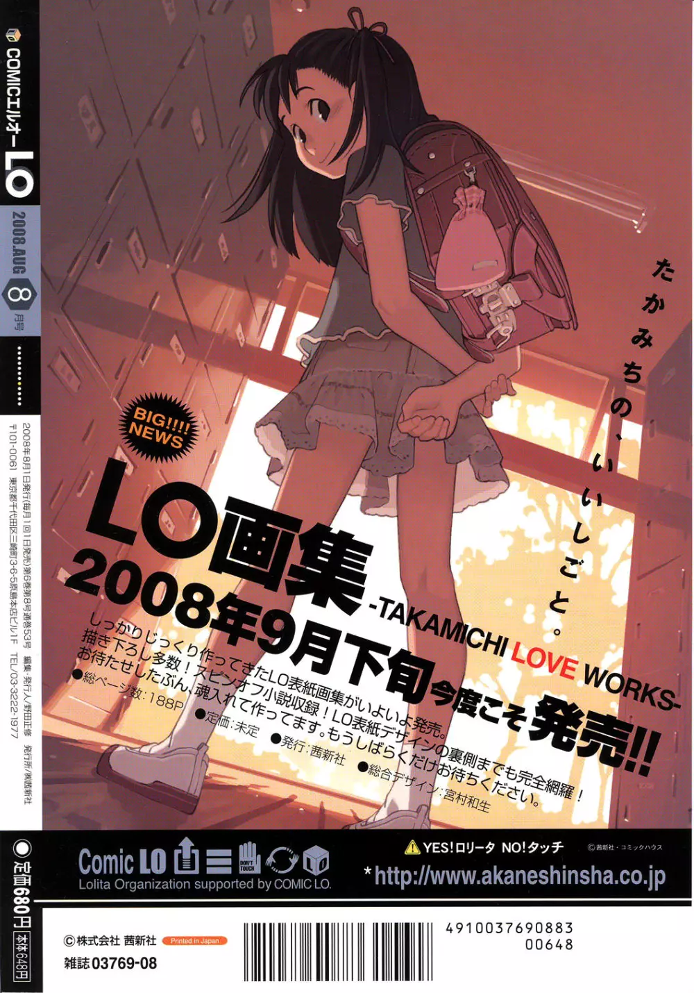 COMIC LO 2008年8月号 Vol.53 Page.320