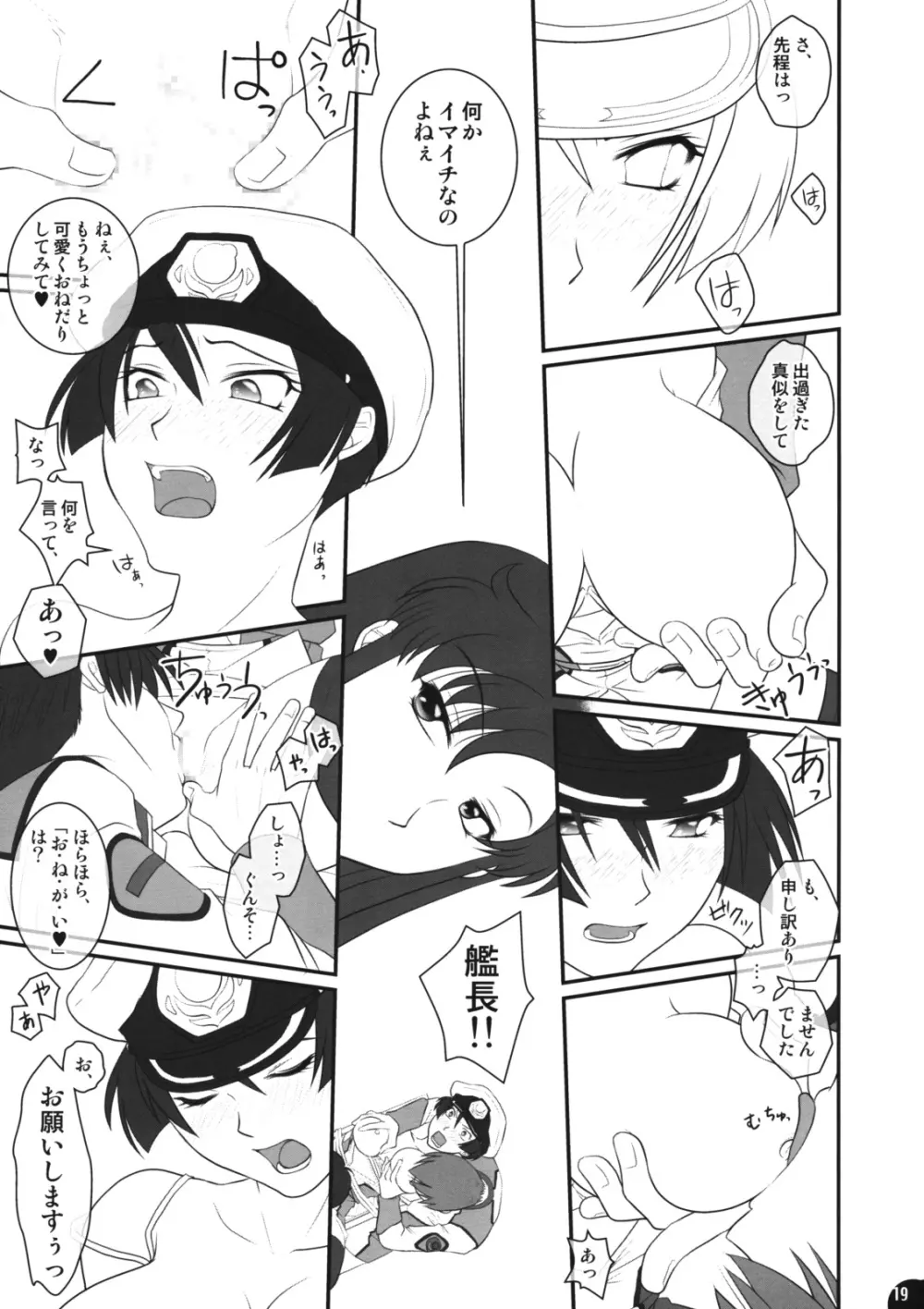 pleco-deG「ナタルにハァハァすんのって俺だけ」 Page.20