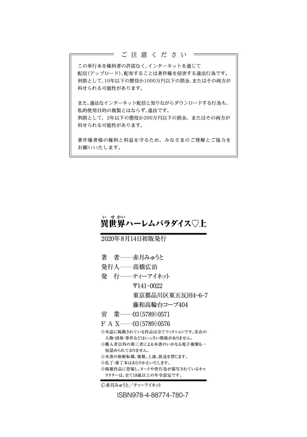 異世界ハーレムパラダイス♡上 Page.203