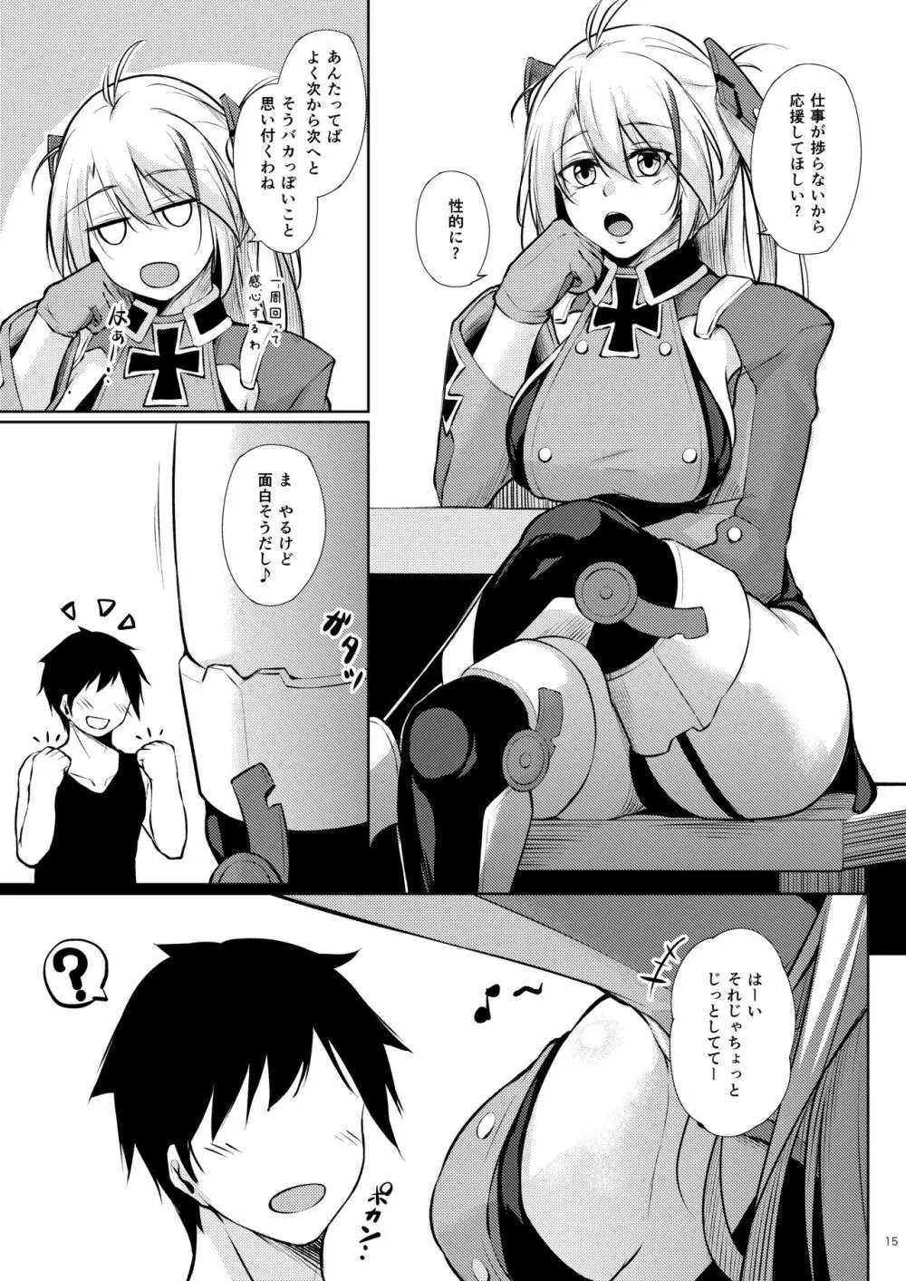 嫁艦に甘えたいっ!! Page.14