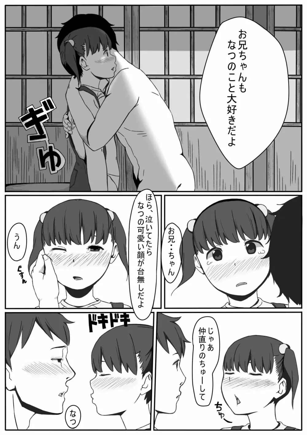 なつのいたずら Page.11