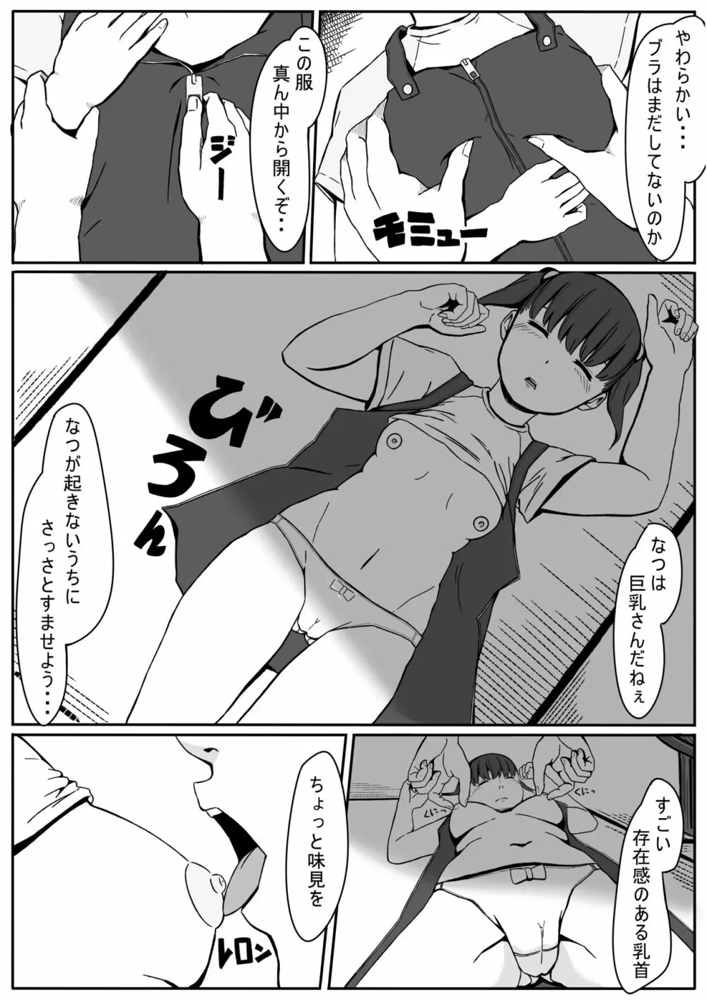 なつのいたずら Page.6