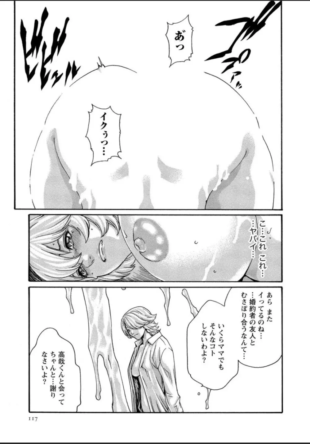 寄性獣医・鈴音 12 Page.117