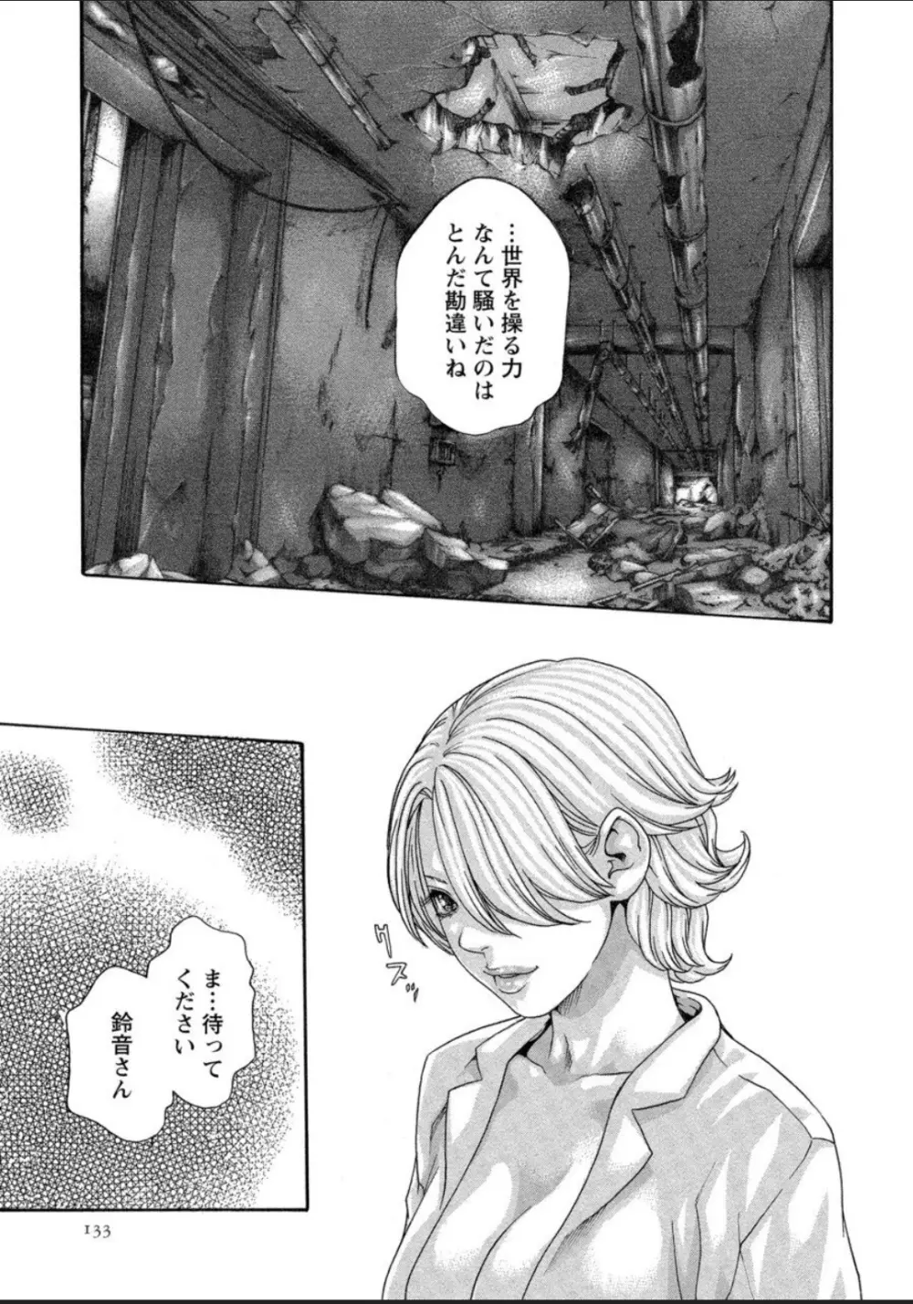 寄性獣医・鈴音 12 Page.133