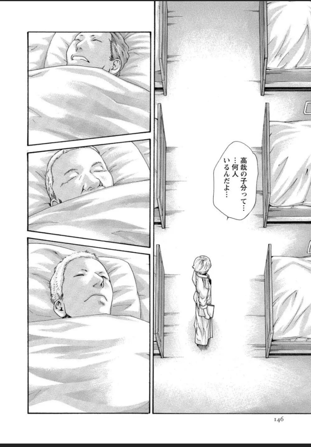 寄性獣医・鈴音 12 Page.146