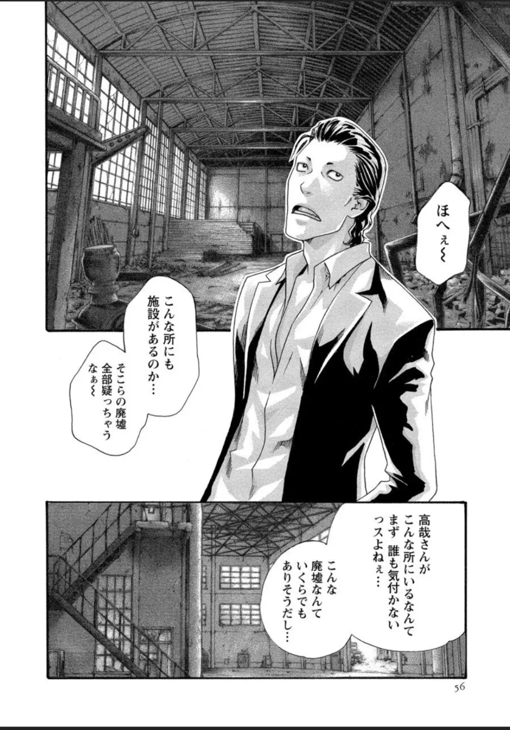 寄性獣医・鈴音 12 Page.56