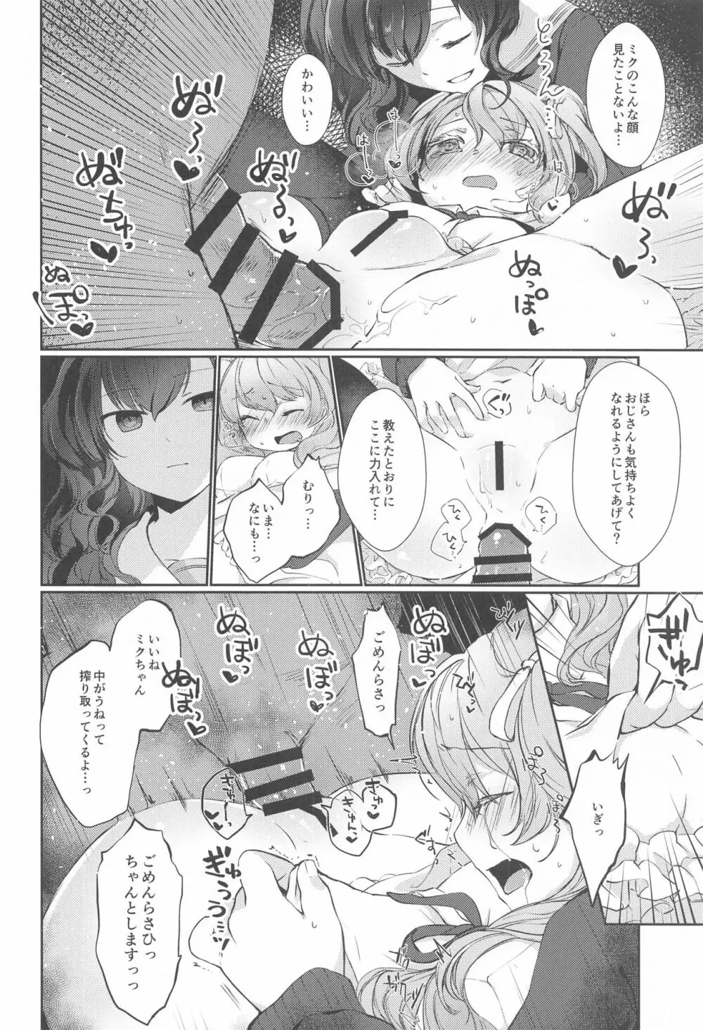 針を探す Page.7