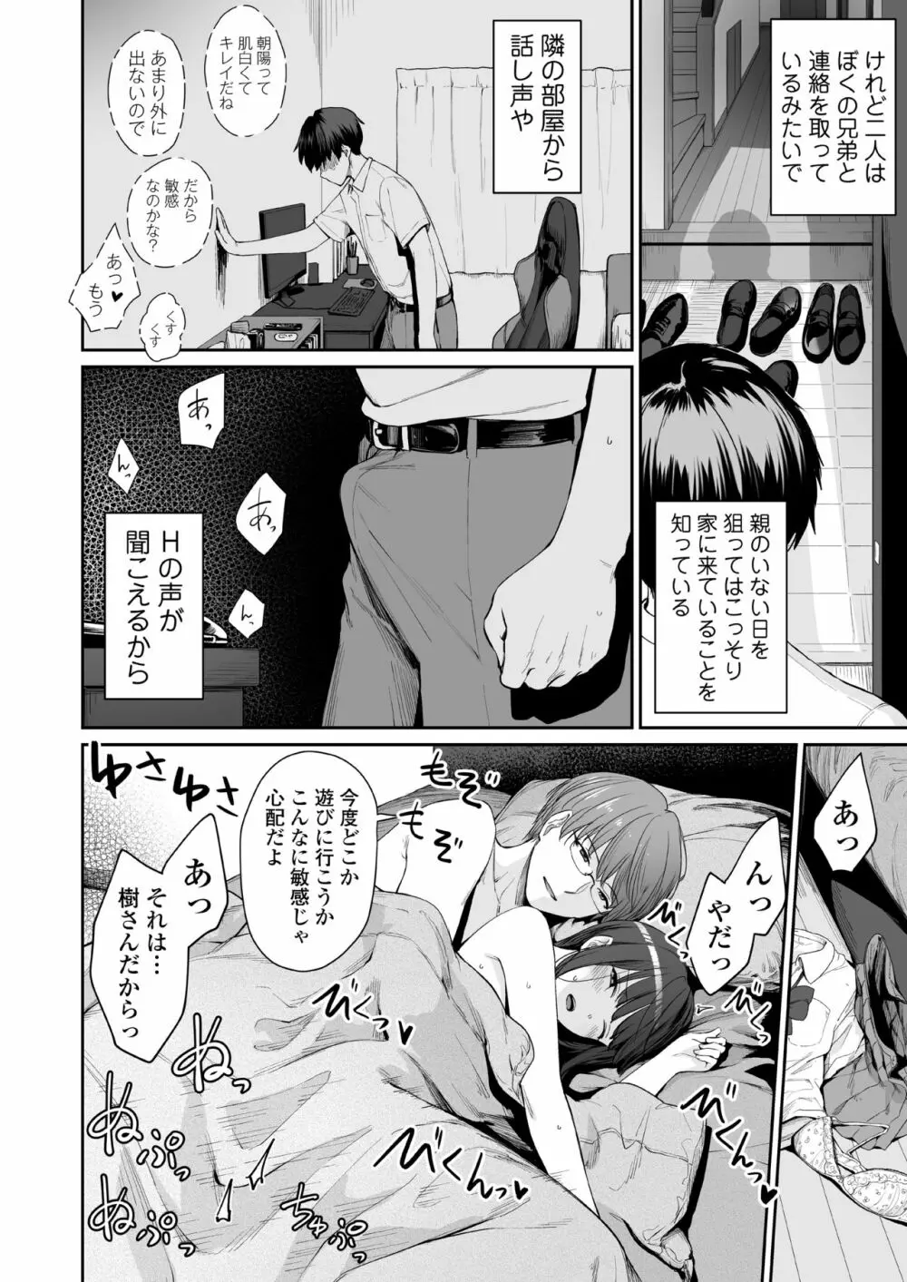 続 ぼくだけがセックスできない家 Page.7