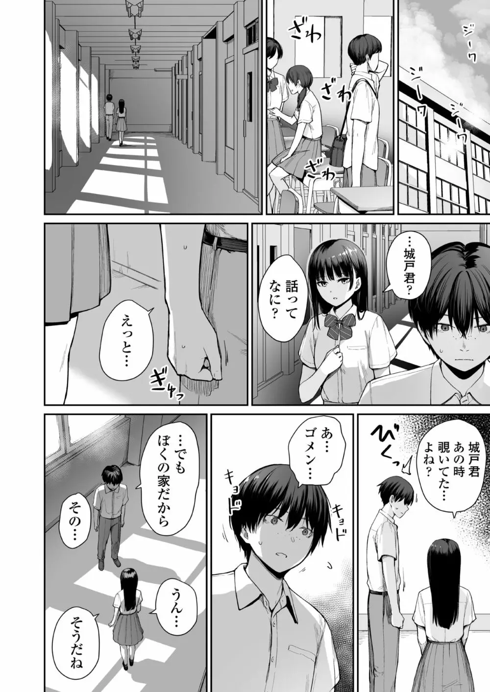 続 ぼくだけがセックスできない家 Page.79