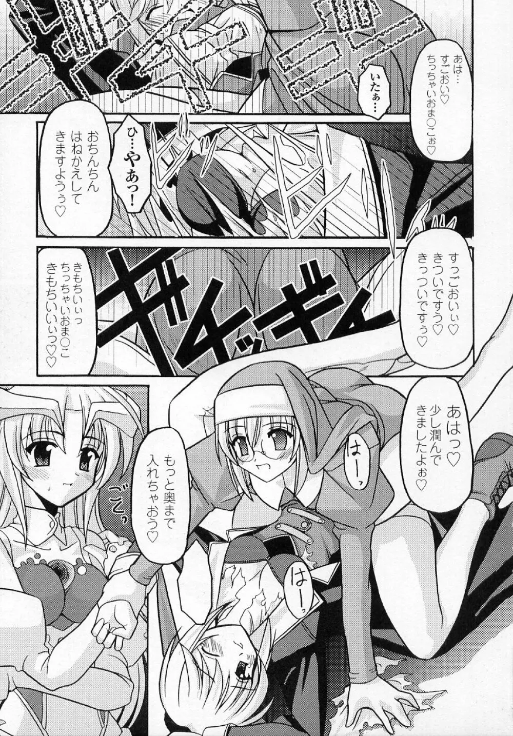 闘うヒロイン陵辱アンソロジー 闘姫陵辱2 Page.115