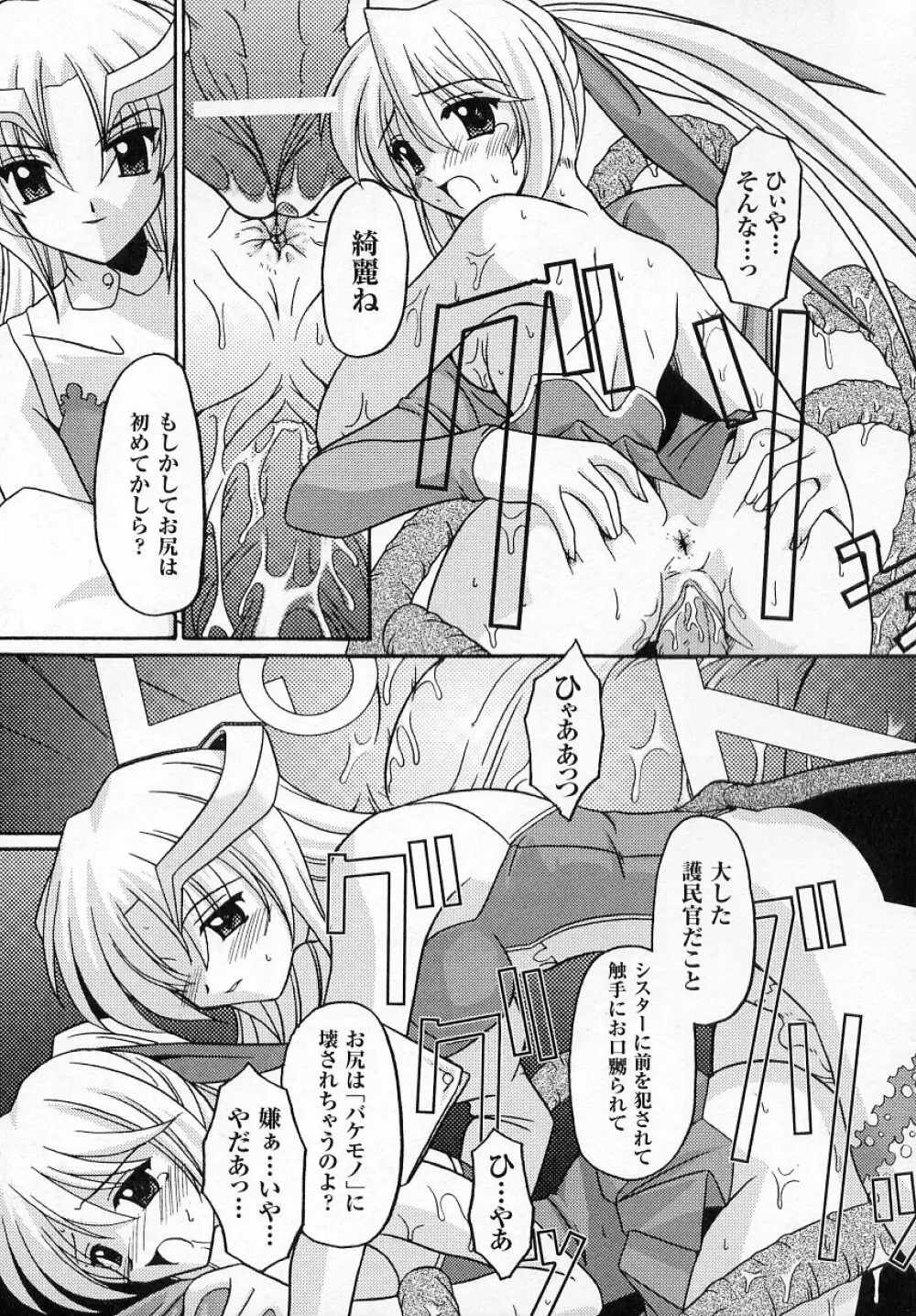 闘うヒロイン陵辱アンソロジー 闘姫陵辱2 Page.121