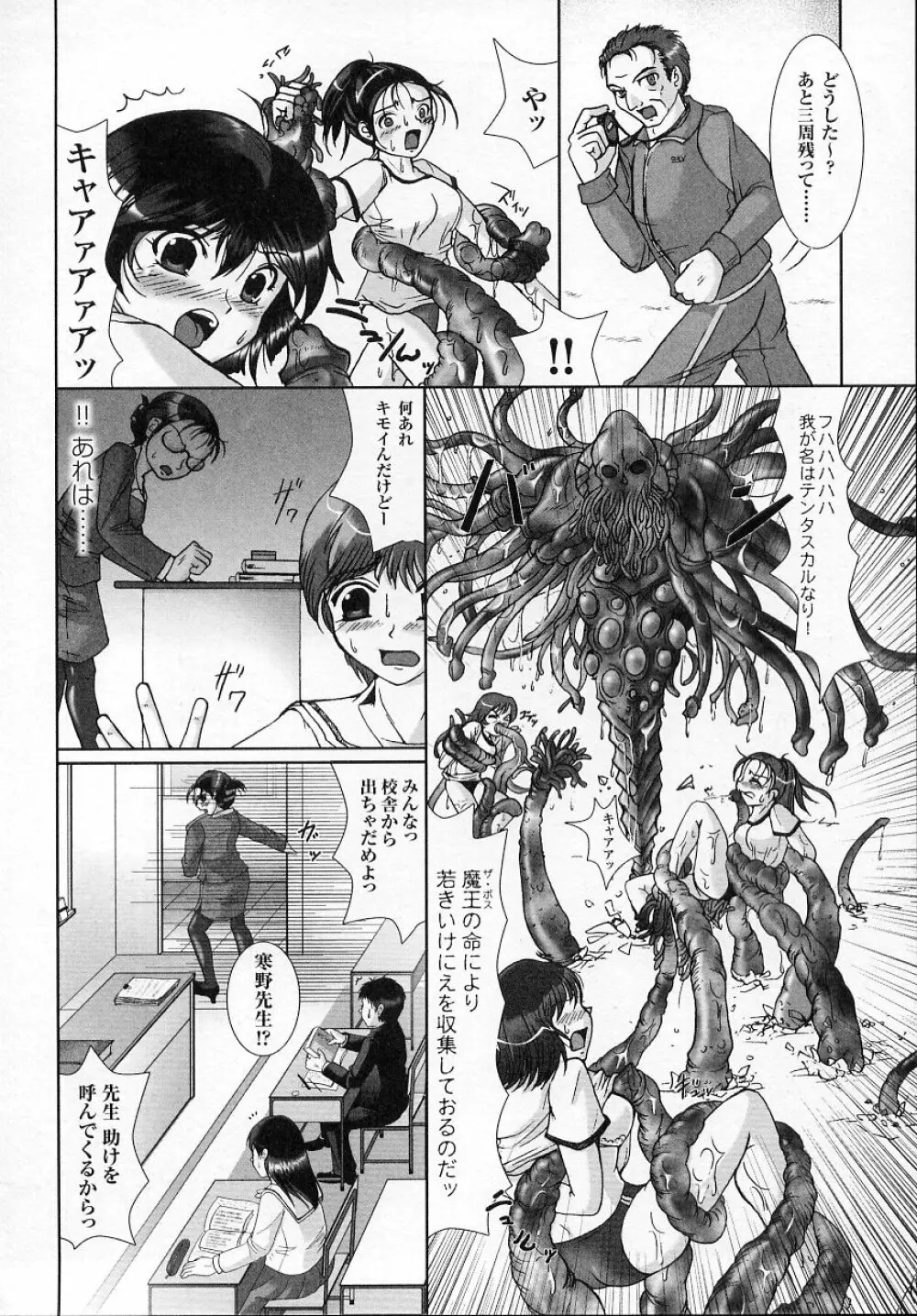 闘うヒロイン陵辱アンソロジー 闘姫陵辱2 Page.144