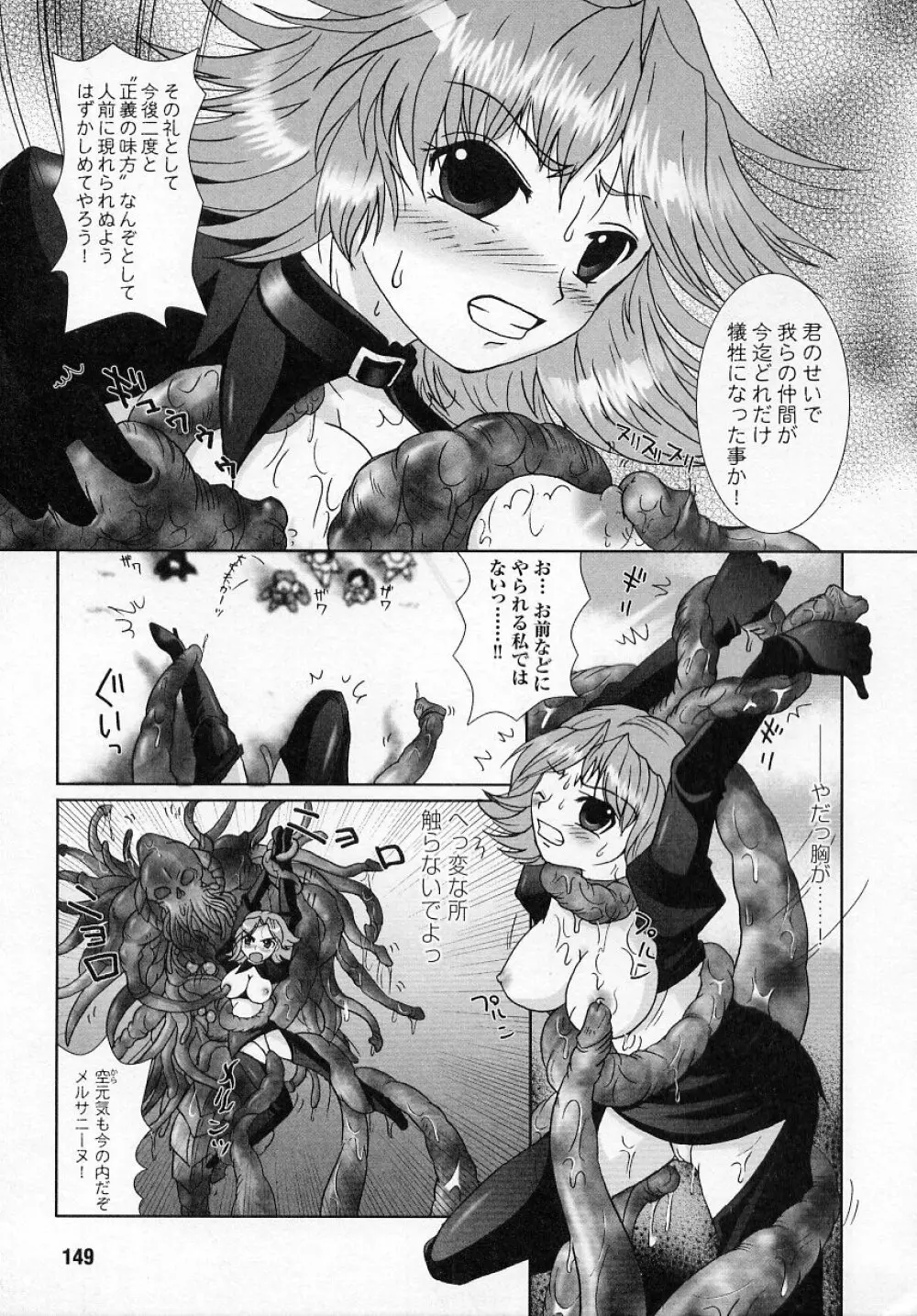 闘うヒロイン陵辱アンソロジー 闘姫陵辱2 Page.149