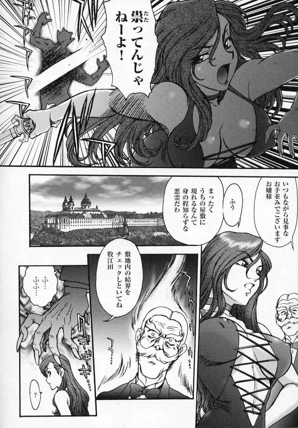 闘うヒロイン陵辱アンソロジー 闘姫陵辱2 Page.22