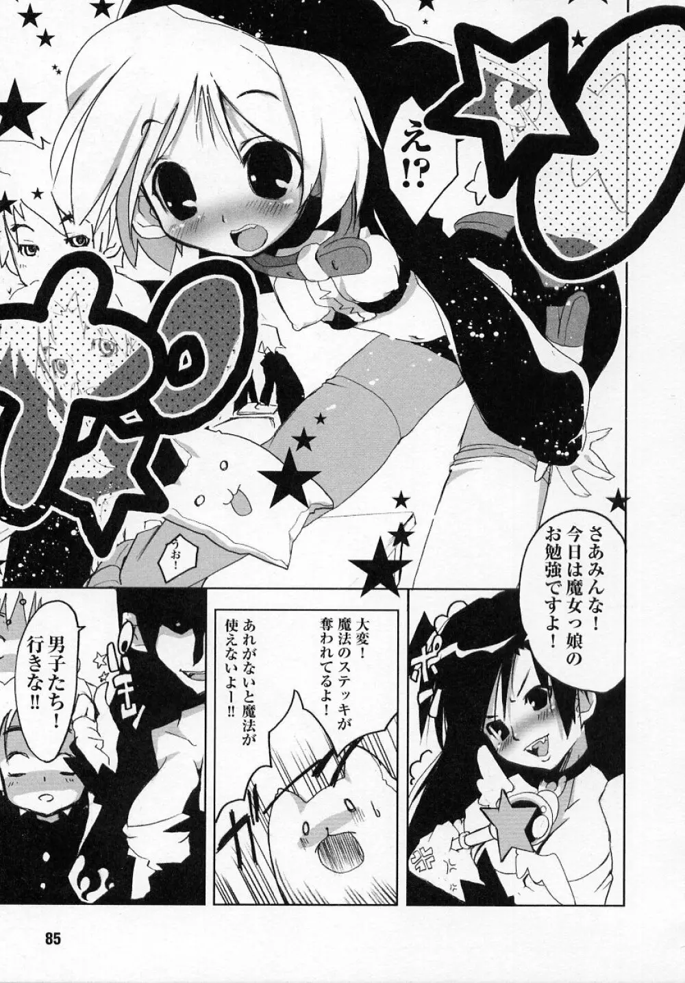 闘うヒロイン陵辱アンソロジー 闘姫陵辱2 Page.85