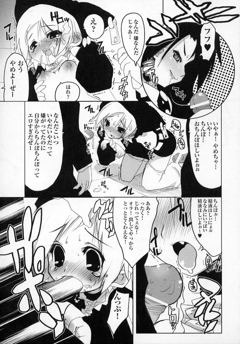 闘うヒロイン陵辱アンソロジー 闘姫陵辱2 Page.91