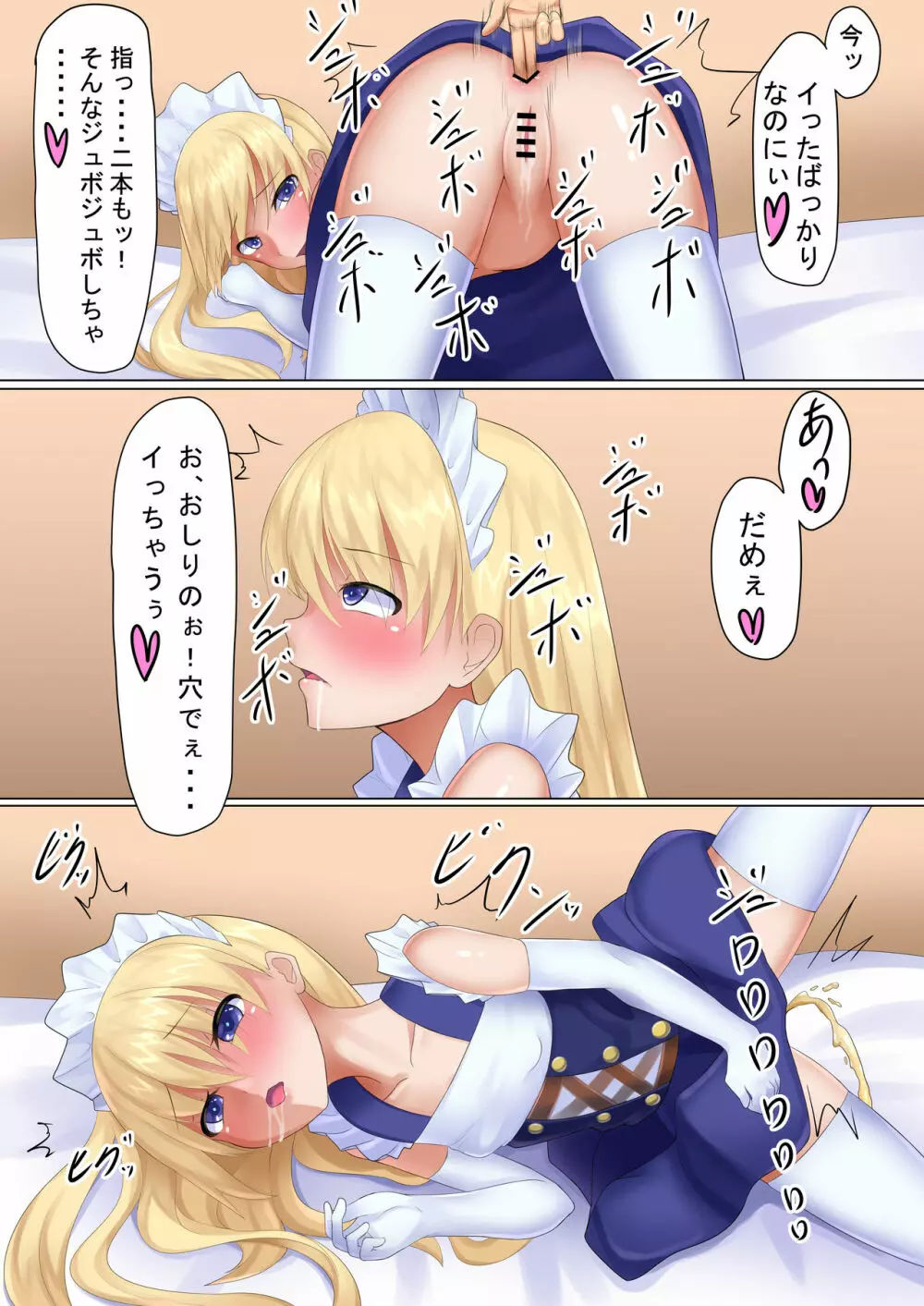 うちのえっちなロリメイド～金髪ロリといちゃらぶえっち～ Page.22