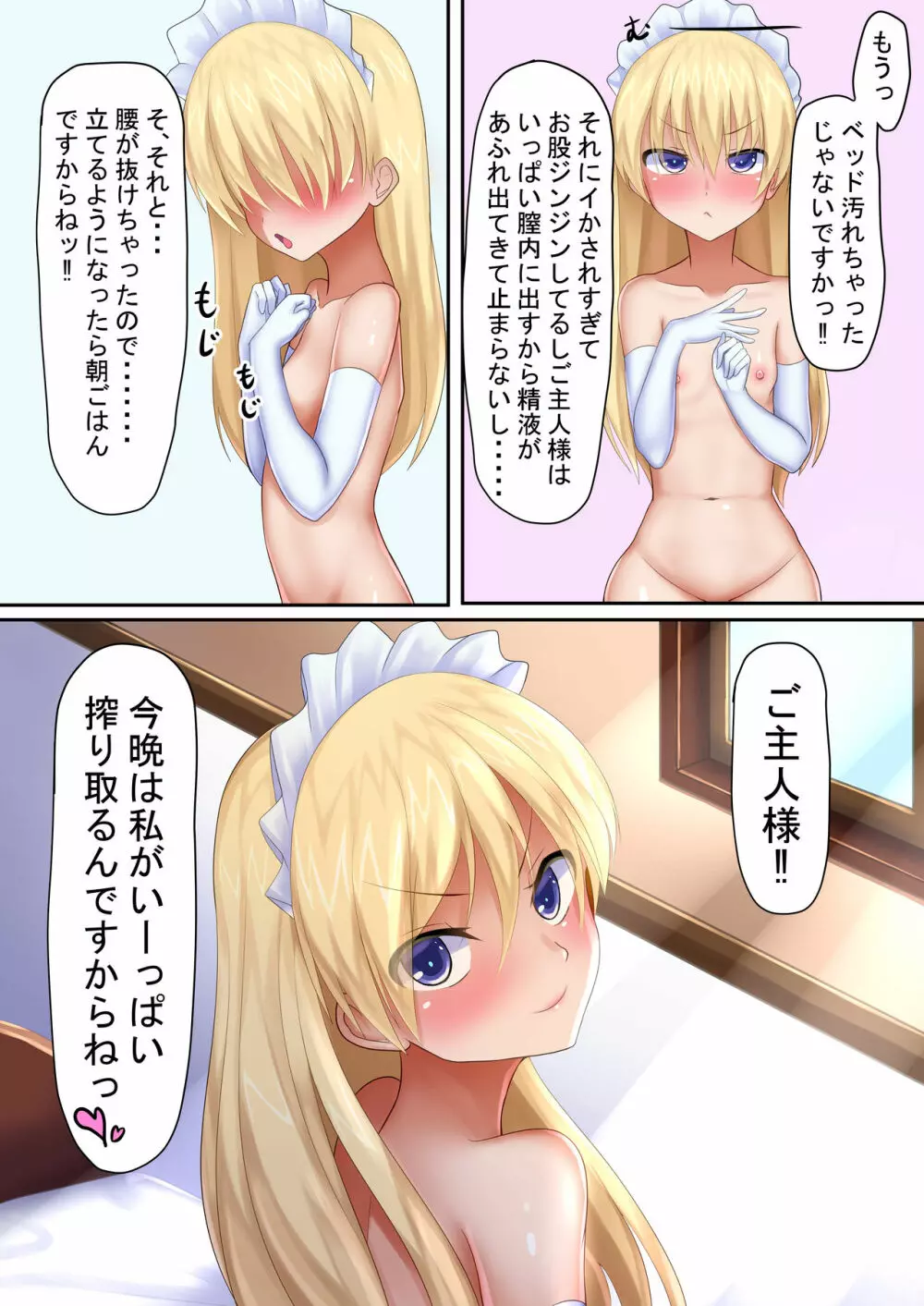 うちのえっちなロリメイド～金髪ロリといちゃらぶえっち～ Page.35