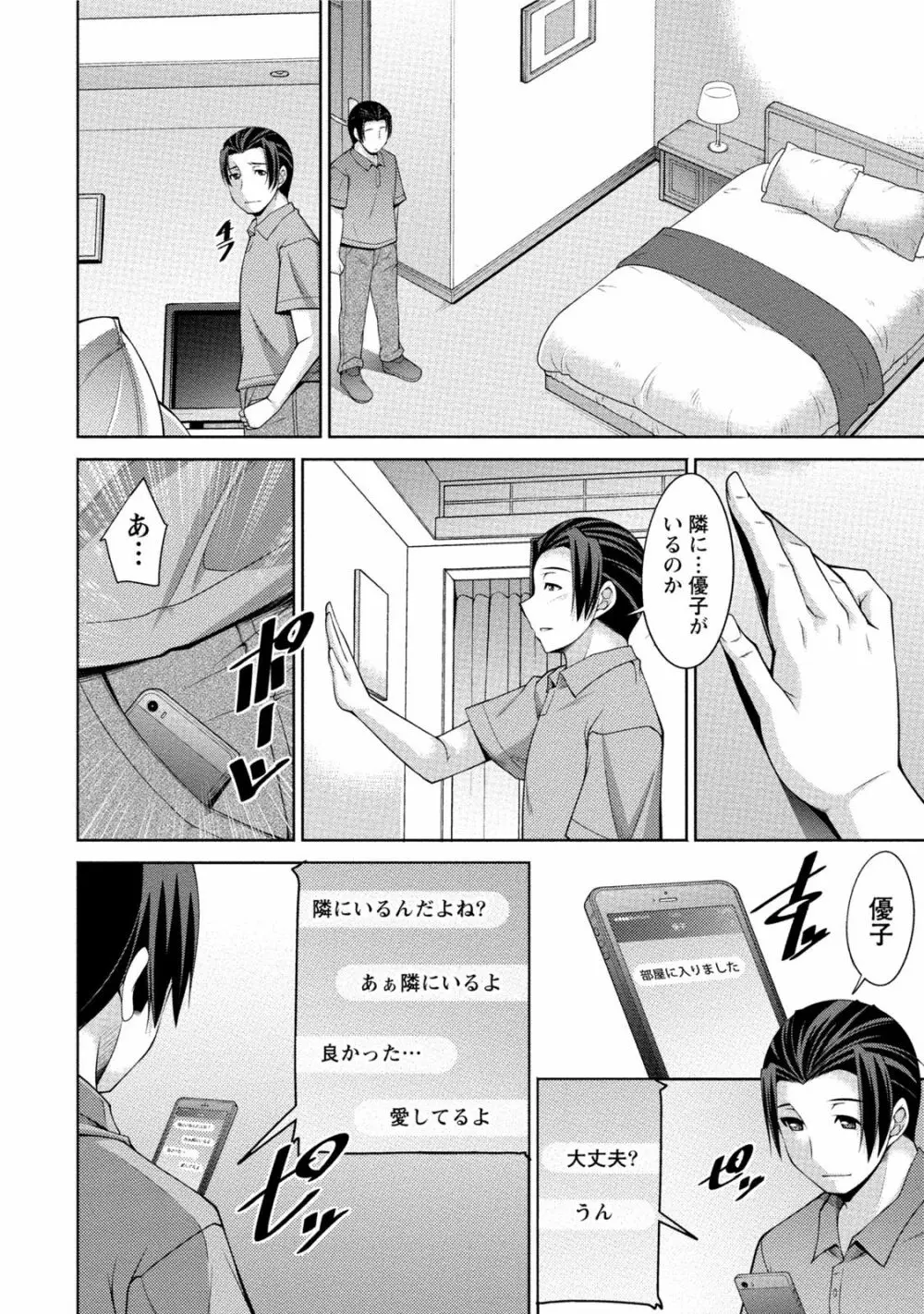 私の妻がネトラレる理由（ワケ） Page.111