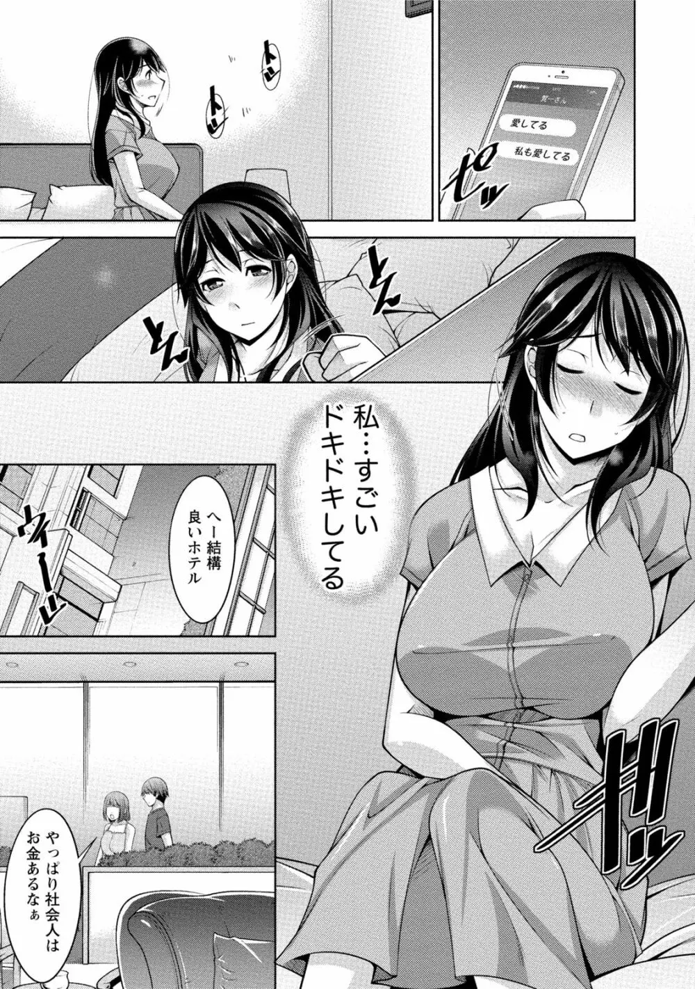 私の妻がネトラレる理由（ワケ） Page.112