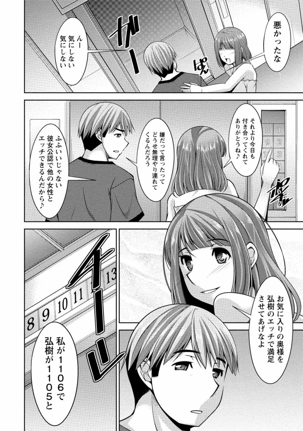 私の妻がネトラレる理由（ワケ） Page.113