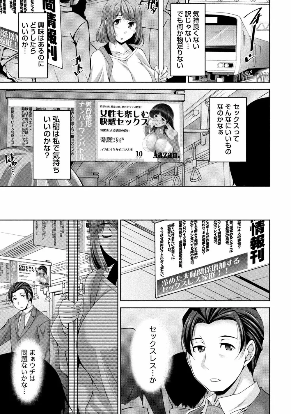 私の妻がネトラレる理由（ワケ） Page.12