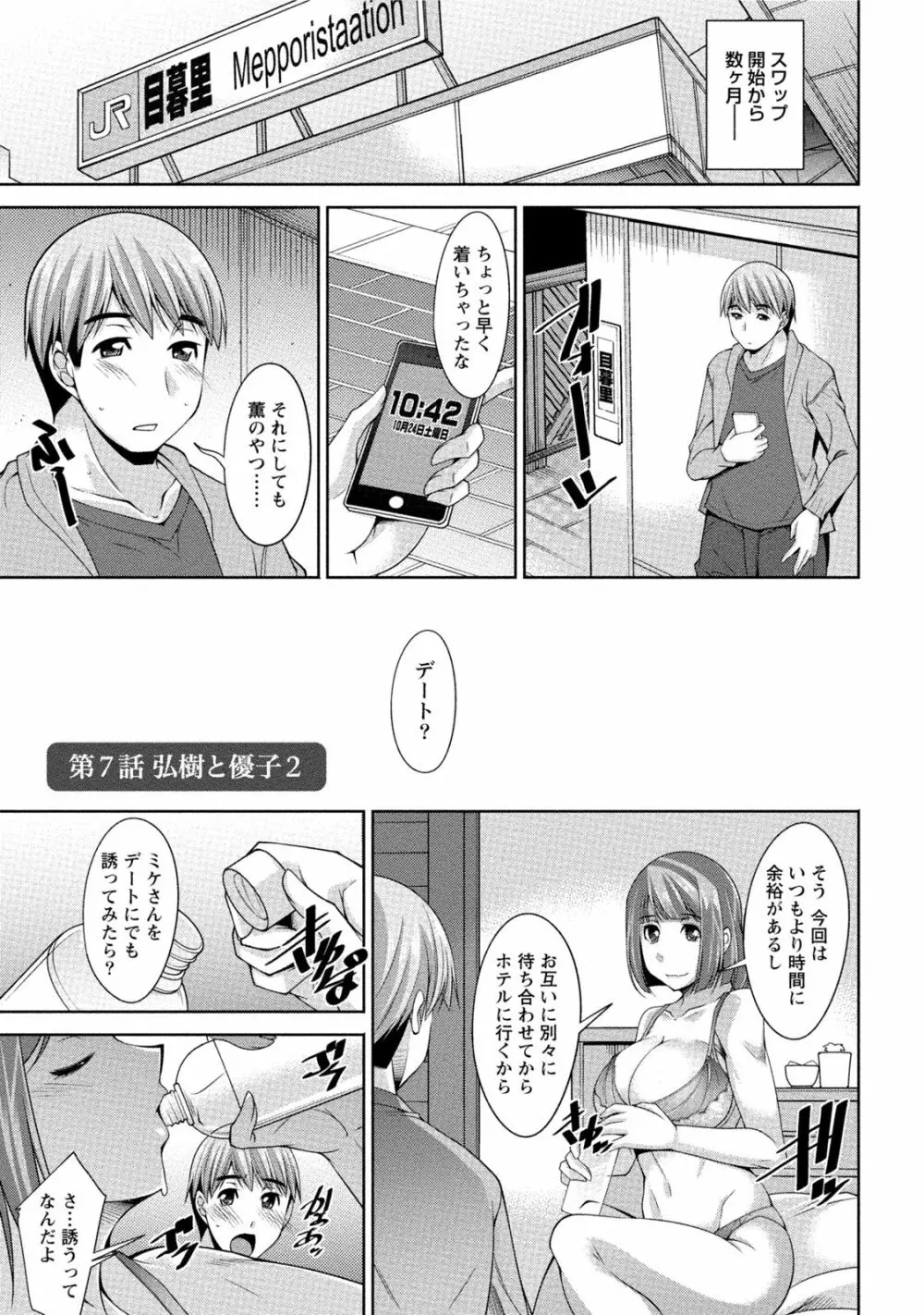 私の妻がネトラレる理由（ワケ） Page.132