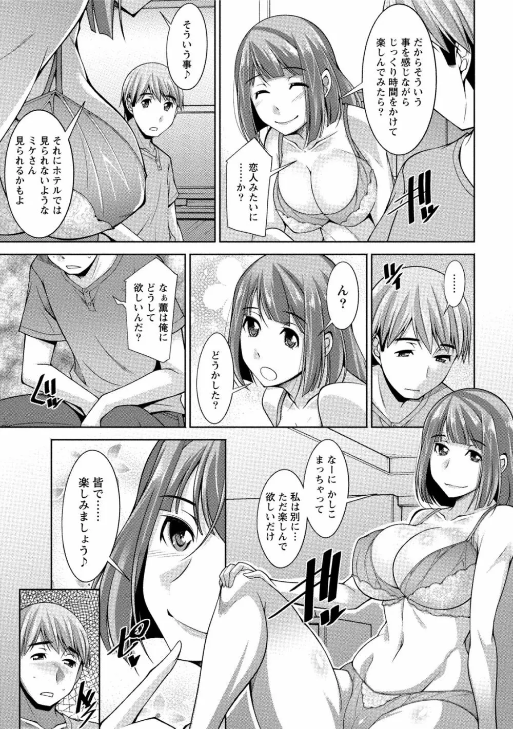 私の妻がネトラレる理由（ワケ） Page.134