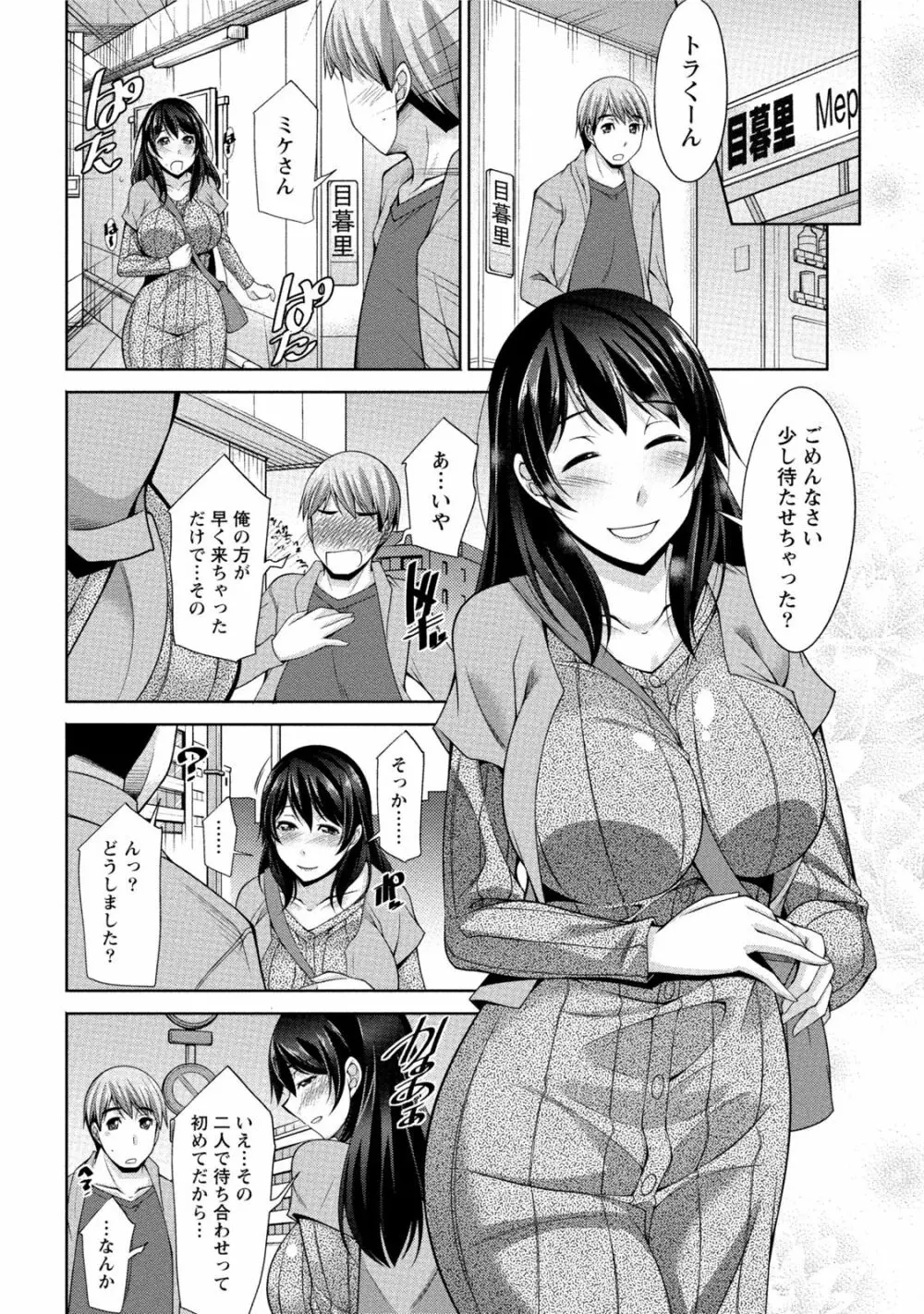 私の妻がネトラレる理由（ワケ） Page.135