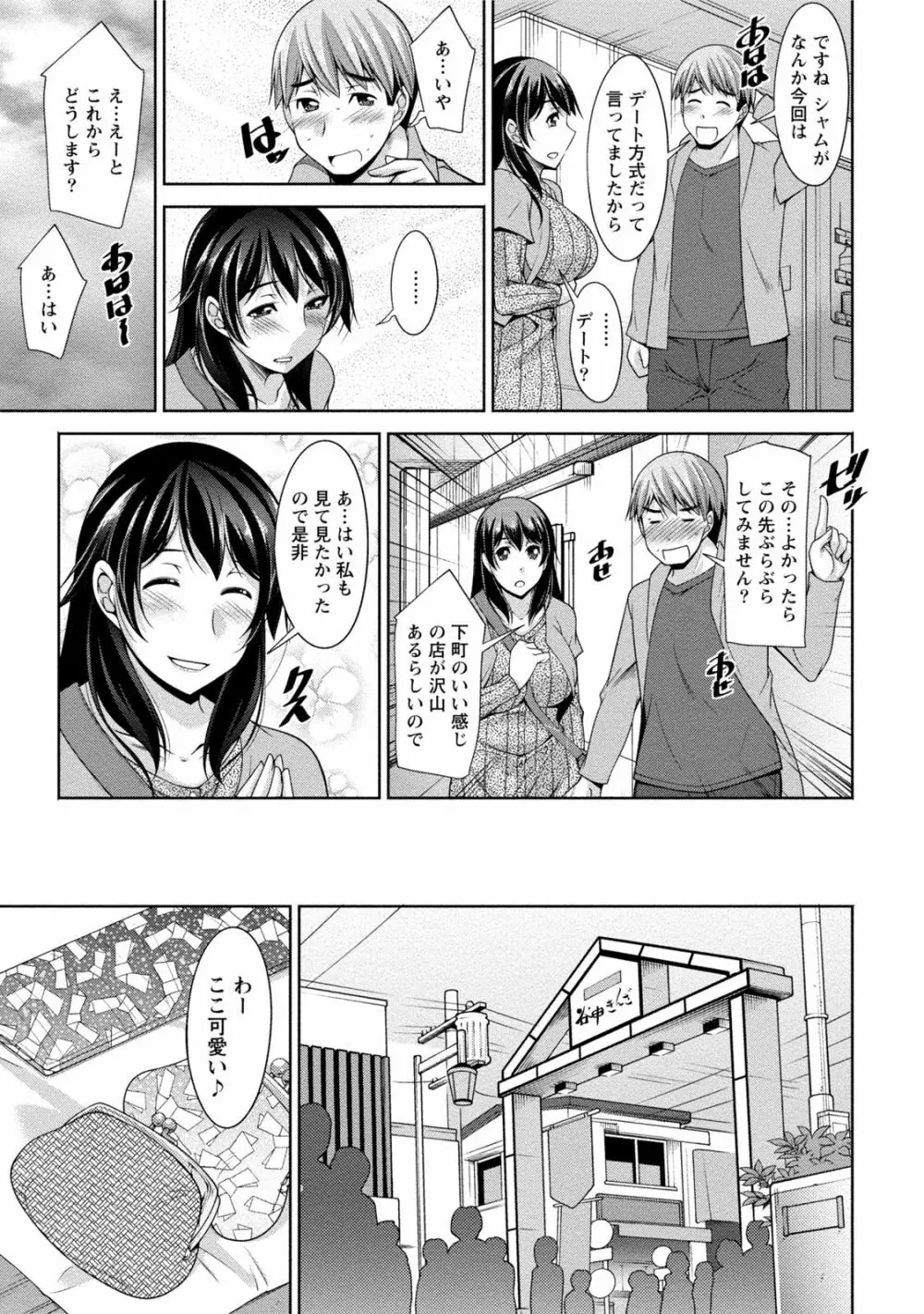 私の妻がネトラレる理由（ワケ） Page.136