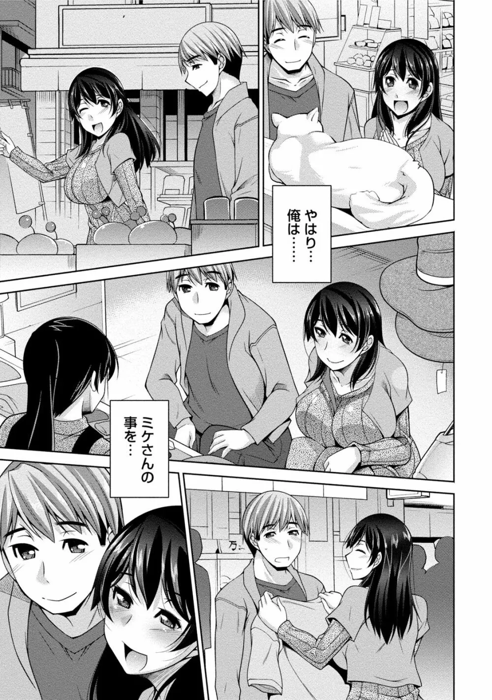 私の妻がネトラレる理由（ワケ） Page.138