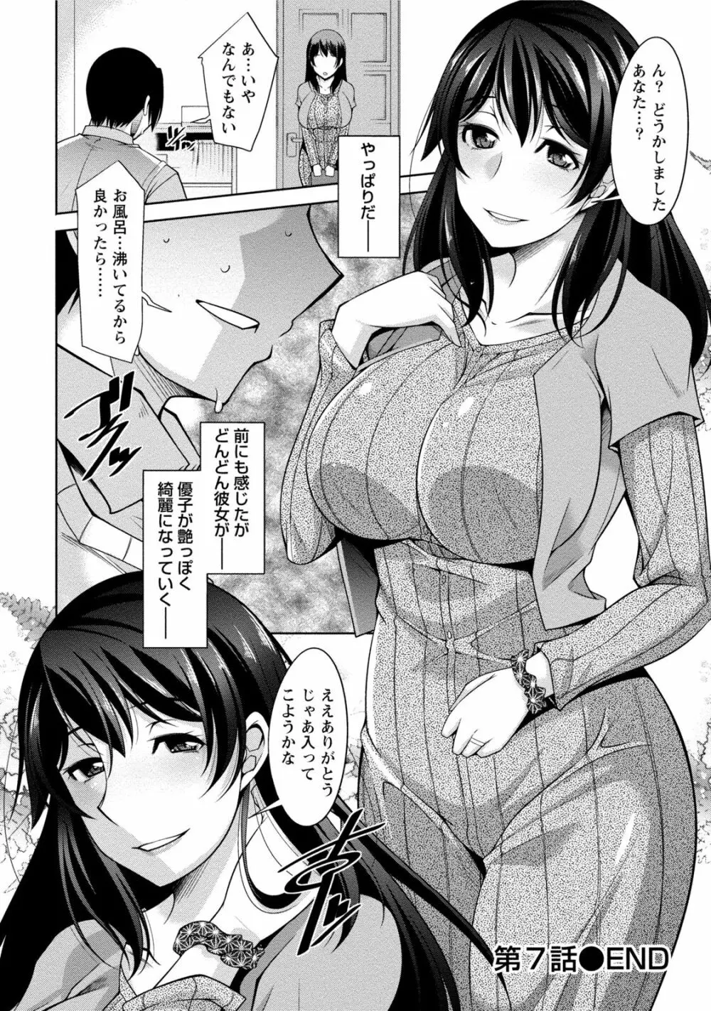 私の妻がネトラレる理由（ワケ） Page.151