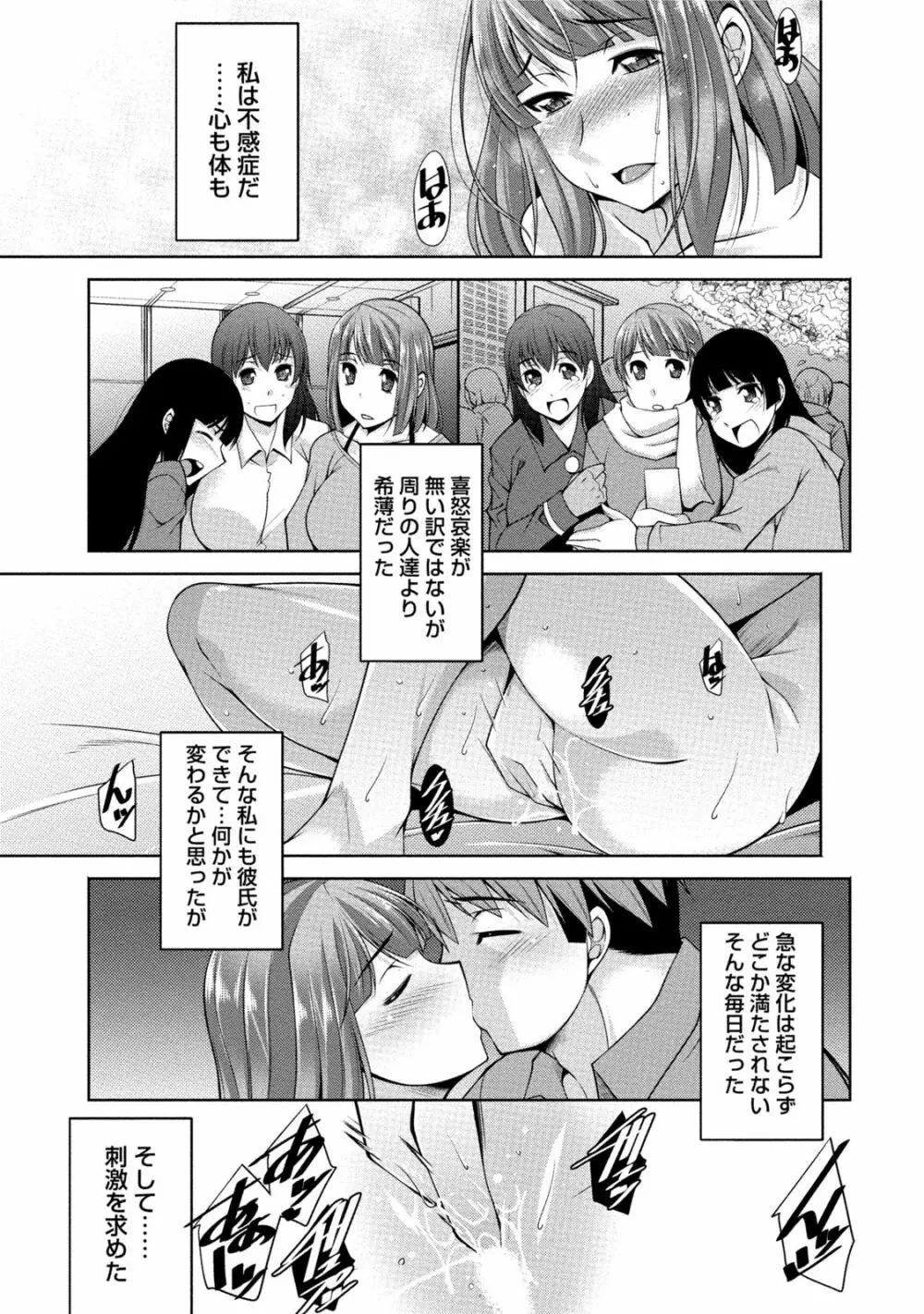 私の妻がネトラレる理由（ワケ） Page.152