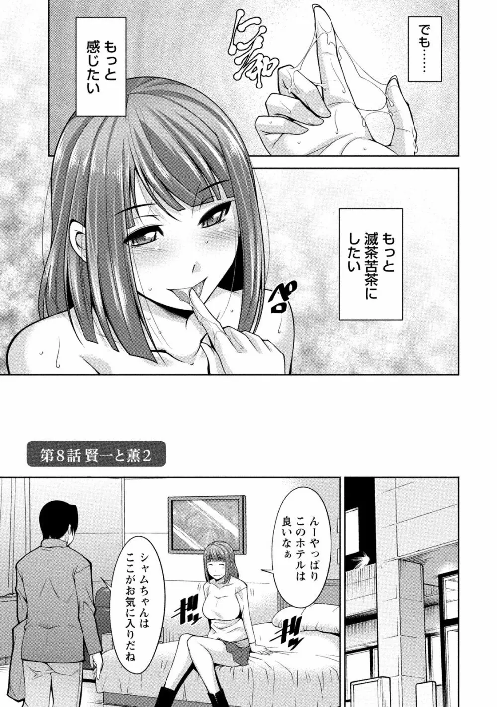 私の妻がネトラレる理由（ワケ） Page.154