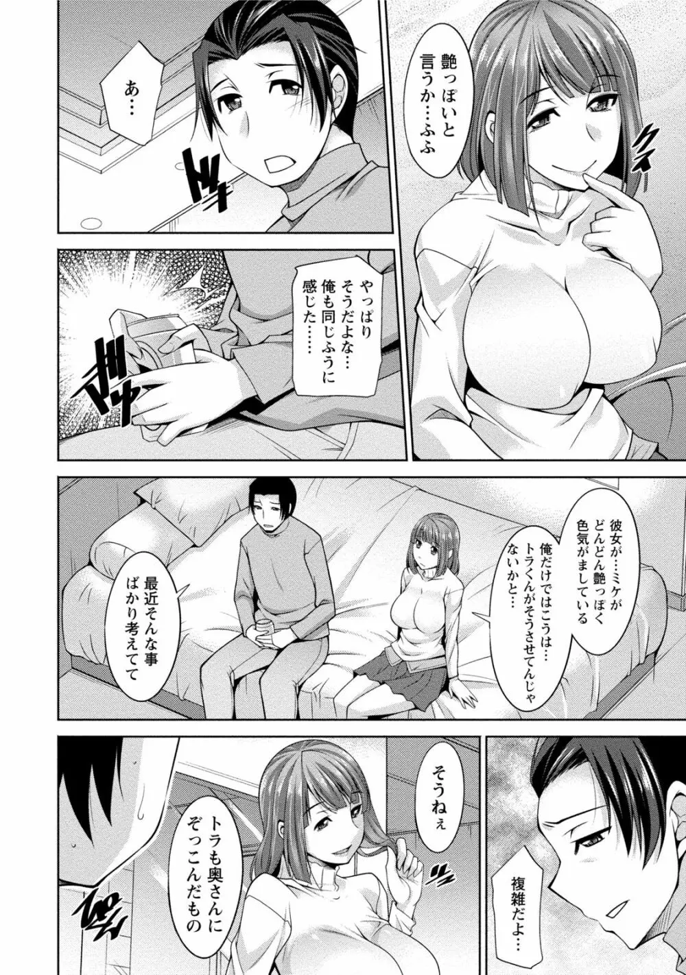 私の妻がネトラレる理由（ワケ） Page.157