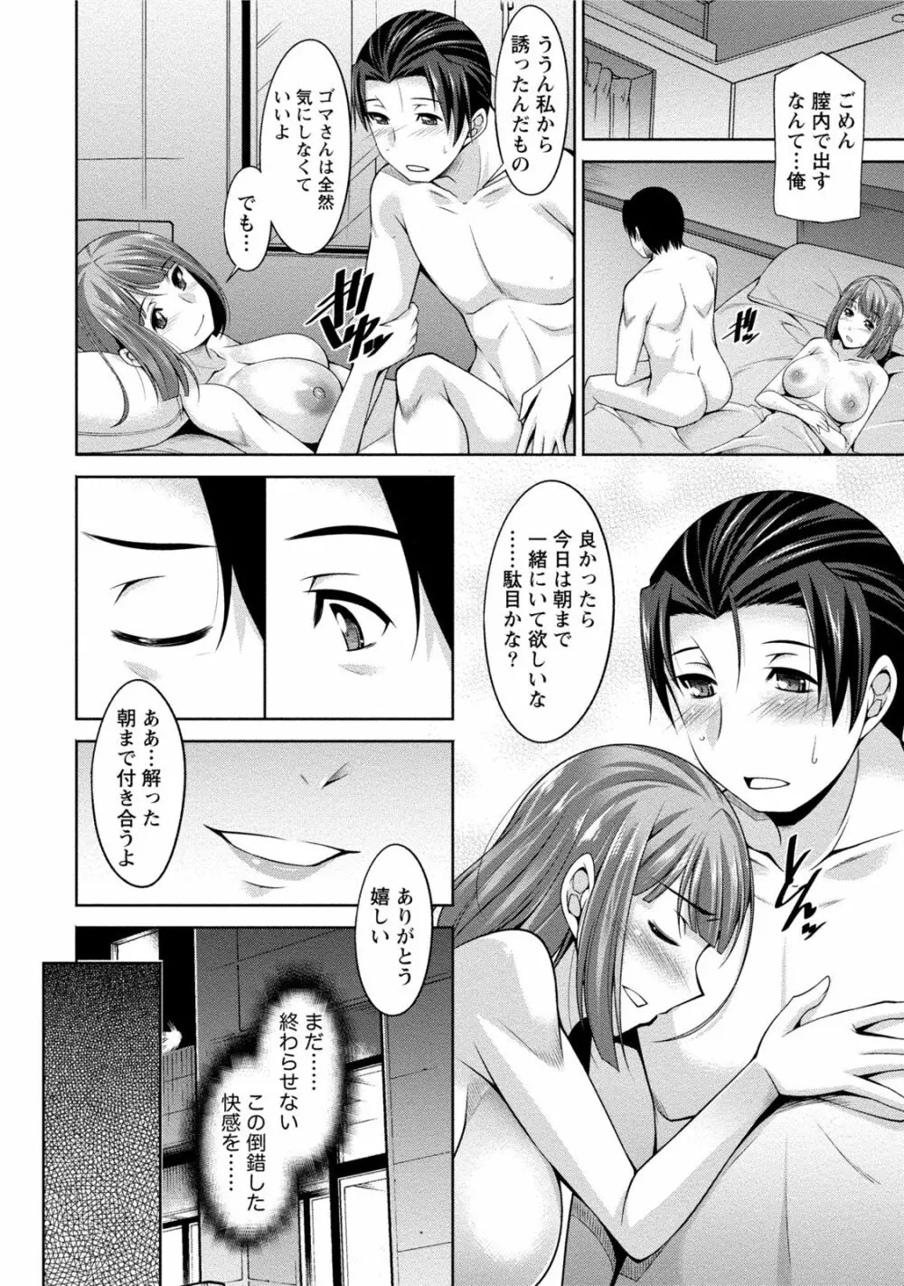 私の妻がネトラレる理由（ワケ） Page.169