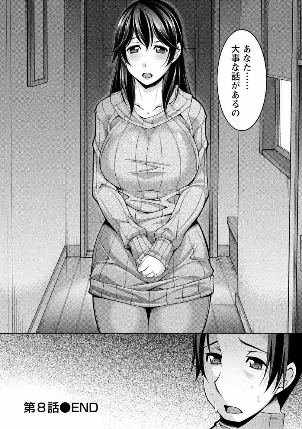 私の妻がネトラレる理由（ワケ） Page.171