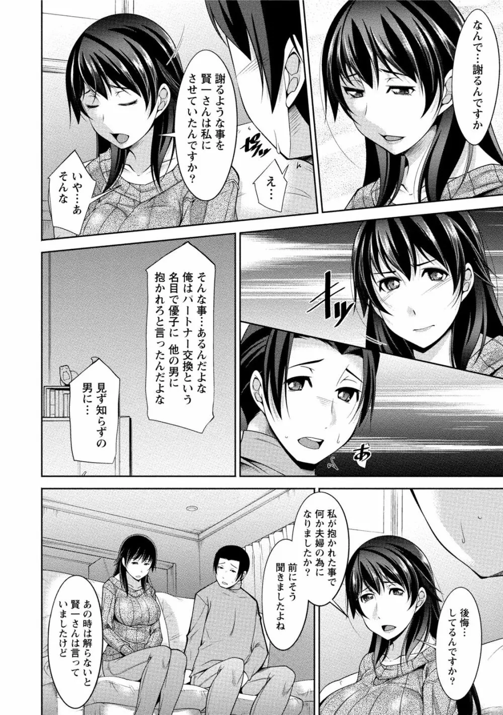 私の妻がネトラレる理由（ワケ） Page.177