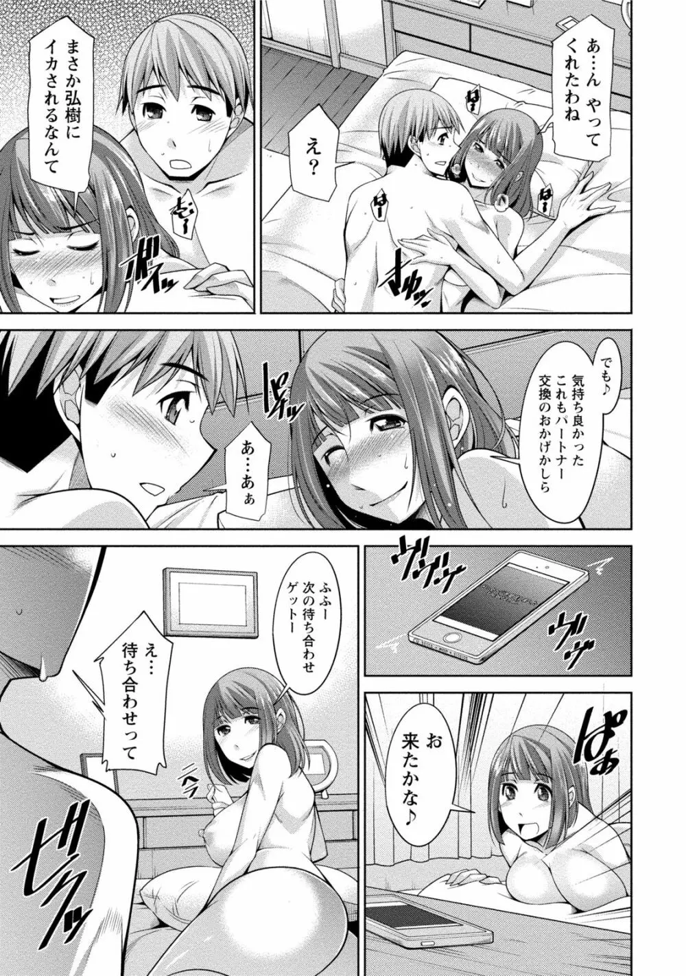 私の妻がネトラレる理由（ワケ） Page.188